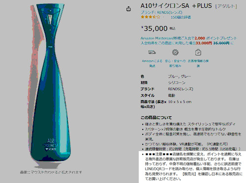 日本 Amazon 上 A10 Cyclone SA PLUS 的商品頁，售價 35,000 日圓，附有詐騙賣家的警告
