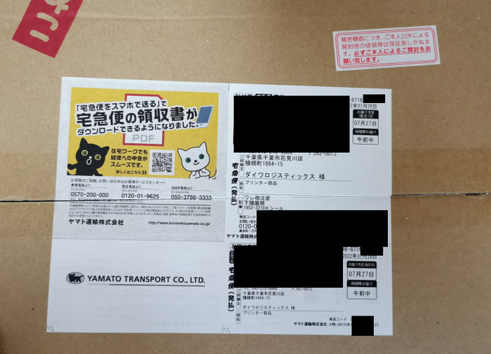 NLS 包裹上的託運單，品名寫印表機零件，寄件人也不是 NLS
