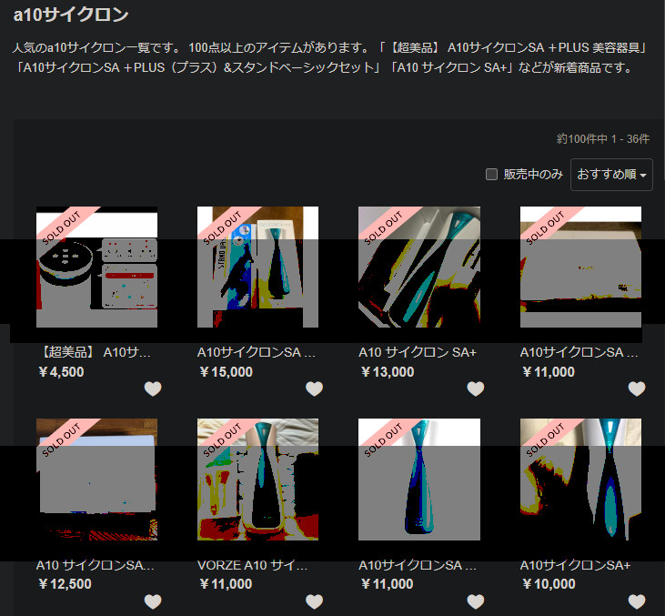 Rakuma 上 A10 Cyclone 的搜尋結果，每一筆都顯示 SOLD OUT