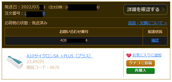 我的 NLS 訂購紀錄，顯示 A10 Cyclone SA PLUS