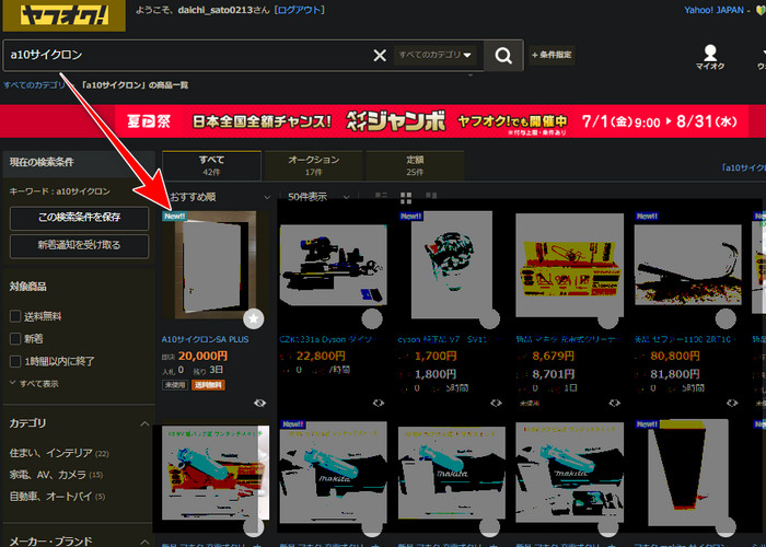 日本 Yahoo 拍賣的搜尋結果，只有一台 A10 Cyclone SA PLUS，售價 20,000 日圓