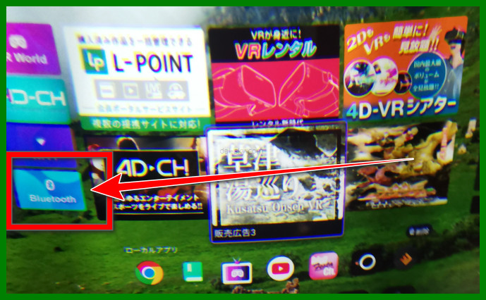 VR眼鏡裡的畫面：主畫面上的藍牙按鈕