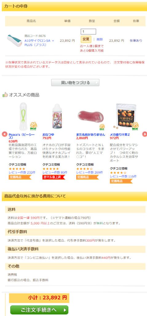 NLS 購物車裡的 A10 Cyclone SA PLUS