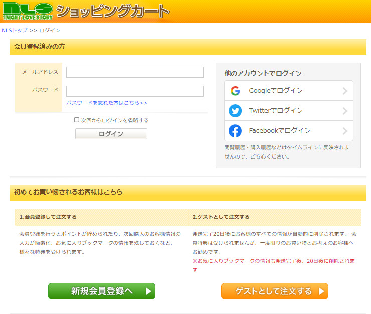 可以用訪客身分結帳的 NLS 登入頁面