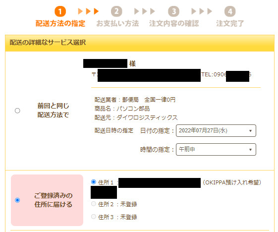 NLS 結帳步驟 1：配送選項