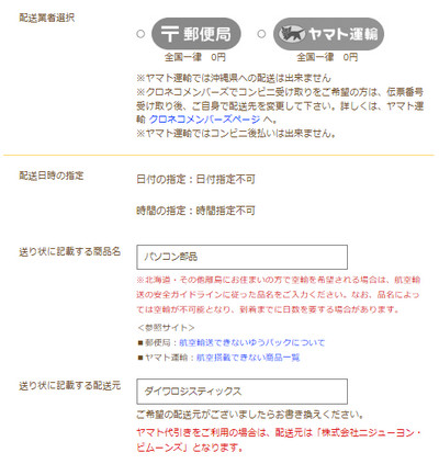 選擇物流業者，並修改品名與寄件人名稱