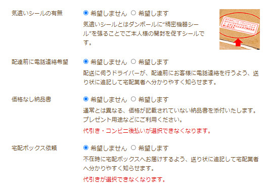 NLS 結帳時可以勾選的配送需求