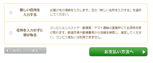選擇輸入新地址，或不填地址直接取貨