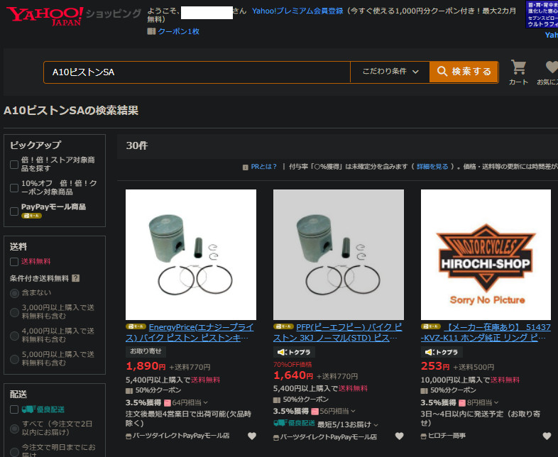 日本 Yahoo 購物搜尋 A10 Piston SA 的結果：只有機車引擎零件