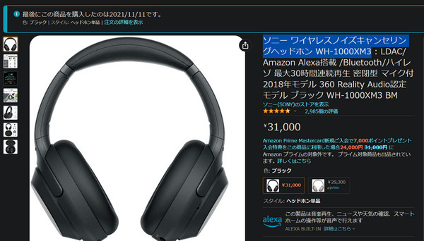 日本 Amazon 上 Sony WH-1000XM3 降噪耳機的商品頁