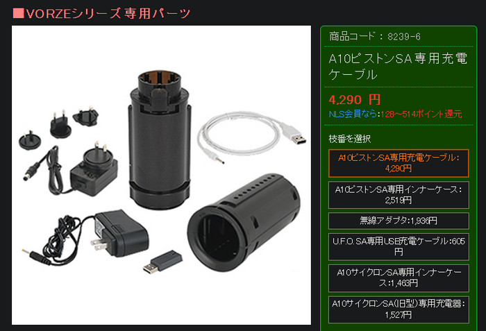 NLS 的 VORZE 零件頁面，列出 A10 Piston SA 充電線和內殼