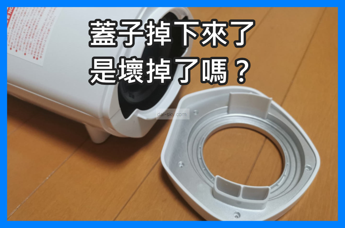 蓋子掉下來的 A10 Piston SA：蓋子脫落是壞掉了嗎？