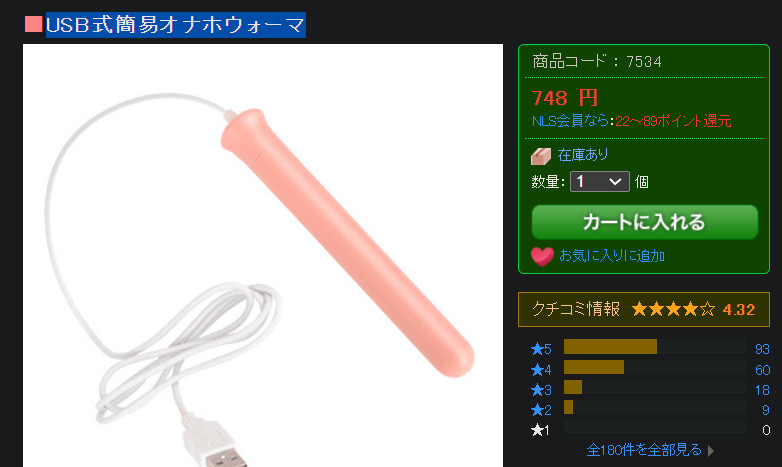 NLS 的 USB 飛機杯加熱器商品頁面