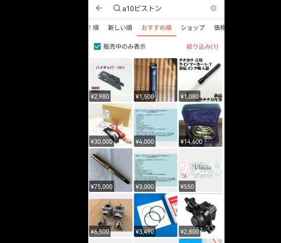 Mercari 上只顯示販售中商品的 A10 Piston 搜尋結果：沒有 A10 Piston SA