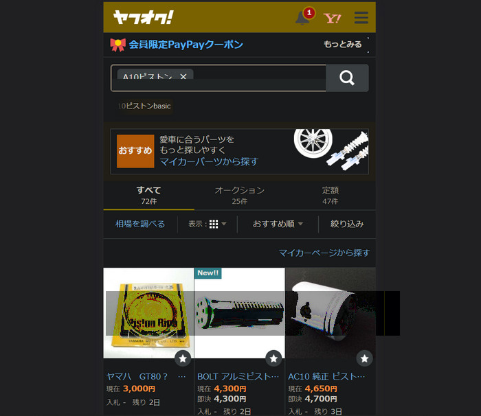 日本 Yahoo 拍賣上 A10 Piston 的搜尋結果，只有不相關的零件