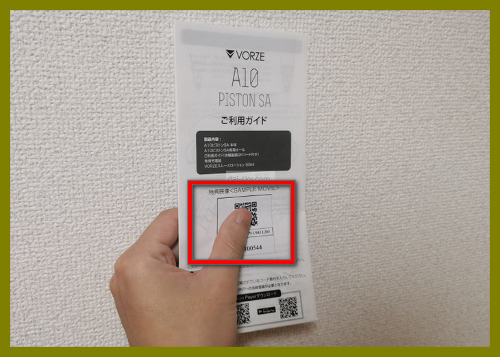 說明書上的贈送影片序號和 QR code，用紅圈標出