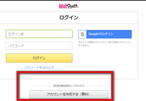 Adult Festa 登入頁和建立帳號按鈕