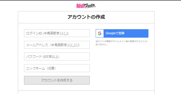 Adult Festa 的建立帳號表單