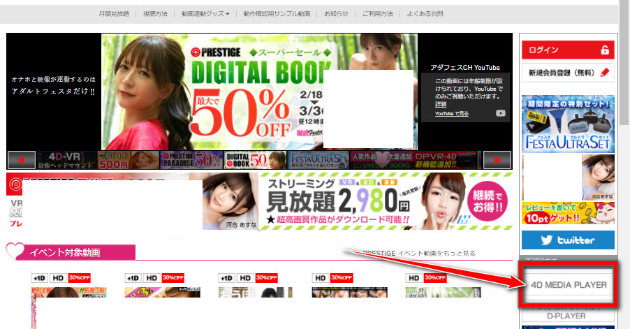 Adult Festa 網站上的 4D MEDIA PLAYER 連結
