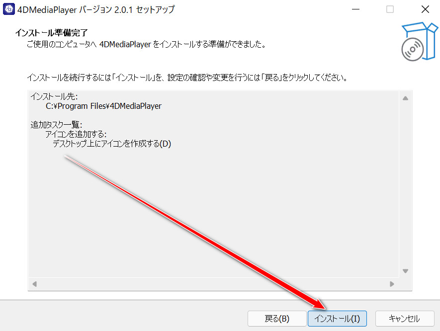 安裝程式：準備安裝，按下安裝