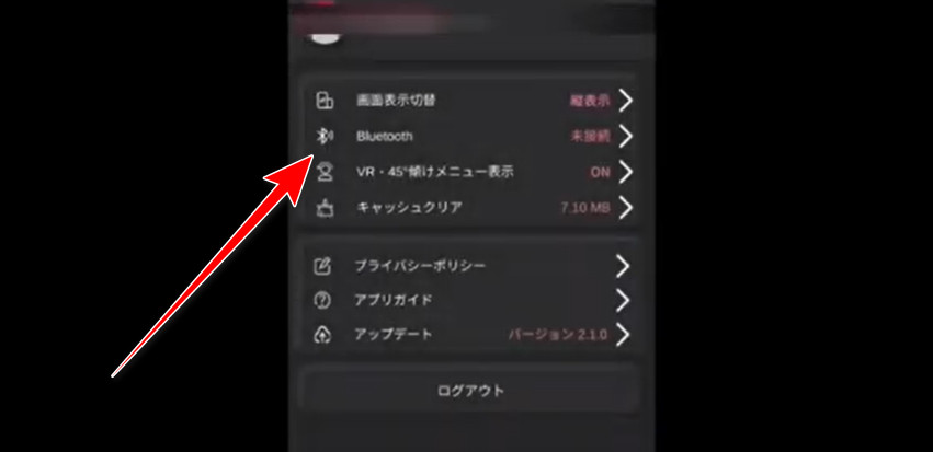 箭頭指向手機 App 設定裡的 Bluetooth
