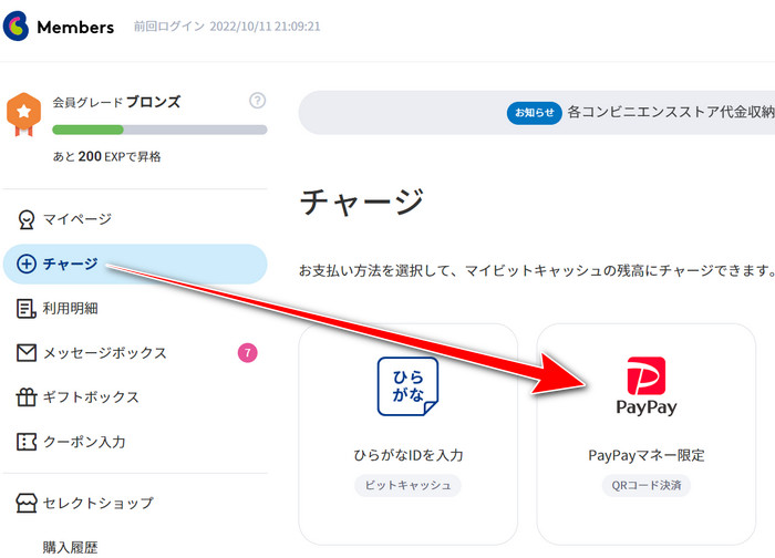 BitCash 會員頁：儲值，再選 PayPay