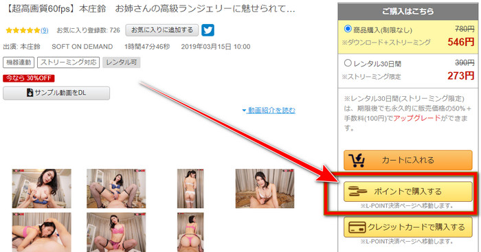 Adult Festa 影片頁，箭頭指向「用點數購買」