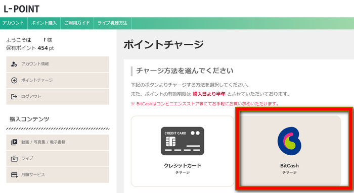 L-POINT 儲值頁的 BitCash 選項