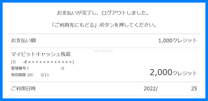 BitCash 付款完成