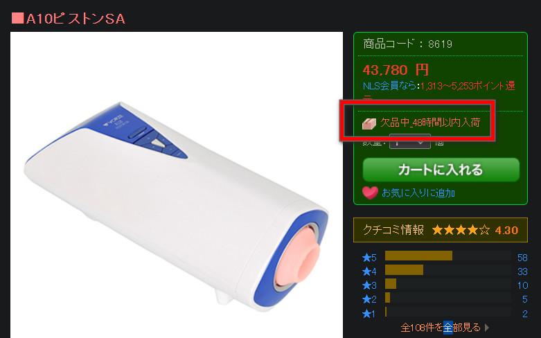 NLS 的 A10 Piston SA 商品頁，紅框標示「缺貨，48 小時內到貨」