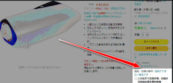 日本 Amazon 的 A10 Piston SA 商品頁，箭頭指向「不可退貨」