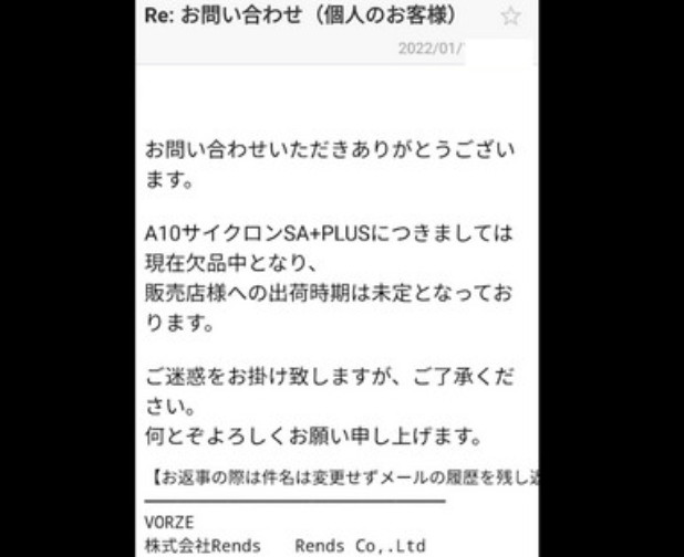 VORZE 回信說明 A10 Cyclone SA+PLUS 缺貨、出貨日未定