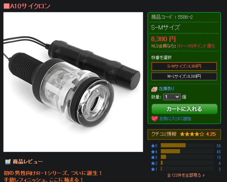 NLS 上初代 A10 Cyclone（R-1 系列）的商品頁