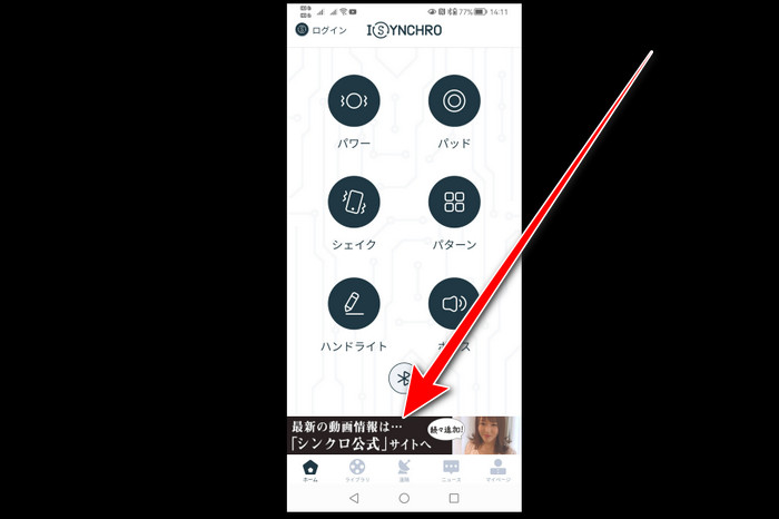 Synchro Plus App 首頁，箭頭指向 Synchro 官方網站橫幅