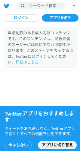 Twitter 的年齡限制內容提示，要求登入