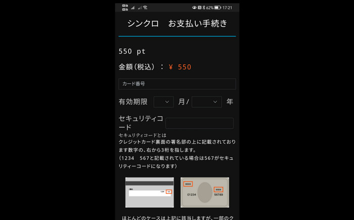 Synchro 的信用卡付款畫面