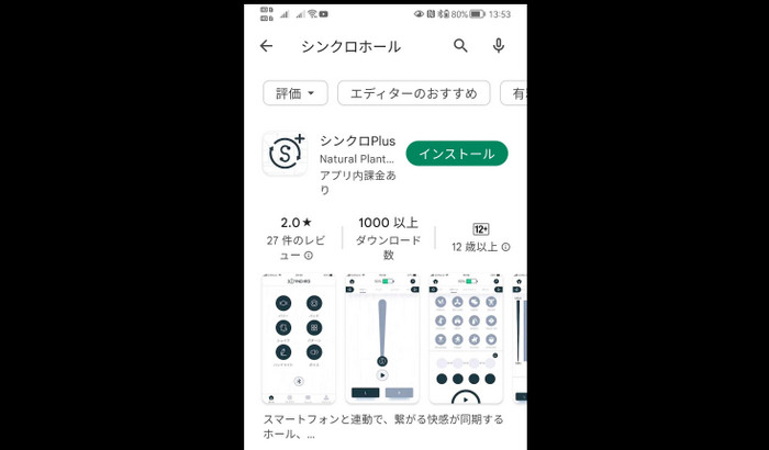 Google Play 上的 Synchro Plus App