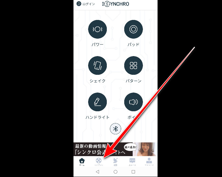 Synchro Plus App，箭頭指向媒體庫分頁
