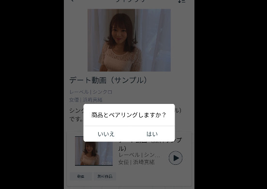 App 詢問是否要配對裝置