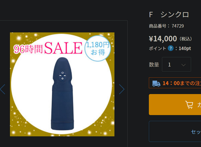 Synchro 官方商店 96 小時特賣價 ¥14,000