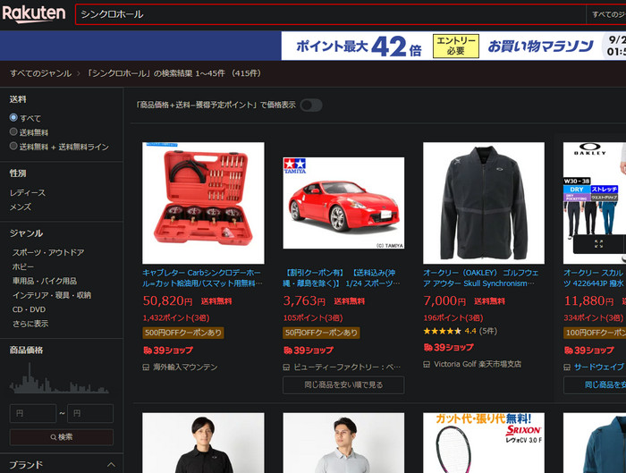 在日本樂天搜尋 Synchro，出現無關商品的結果