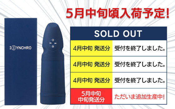 Synchro 官方網站公告：已售完，下一批預計5月中旬到貨