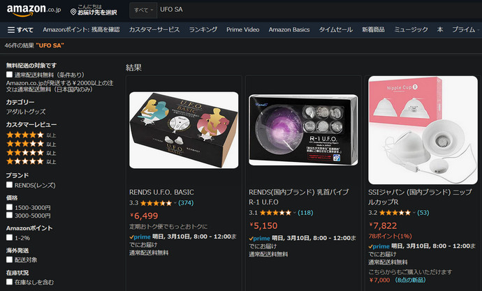 日本 Amazon 搜尋「UFO SA」的結果：U.F.O. BASIC、R-1 U.F.O. 和其他乳頭吸杯