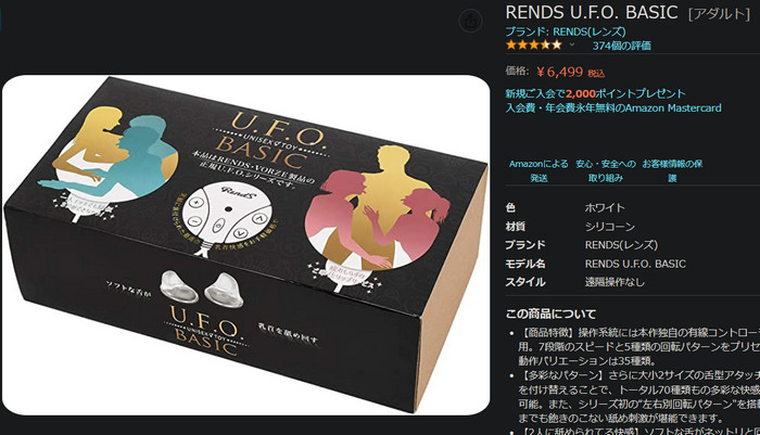 日本 Amazon 上 RENDS U.F.O. BASIC 的商品頁，售價6,499日圓