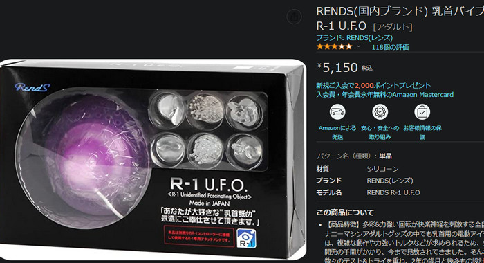 日本 Amazon 上 RENDS R-1 U.F.O. 的商品頁，售價5,150日圓