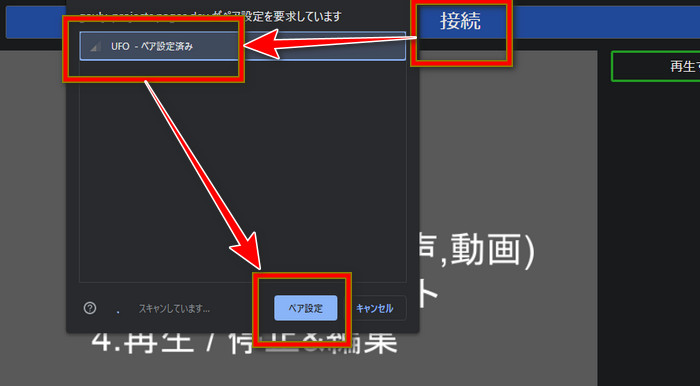 在 Web CSV Player 的藍牙視窗配對 U.F.O. TW