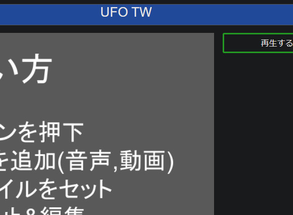 配對後 Web CSV Player 上方顯示 UFO TW