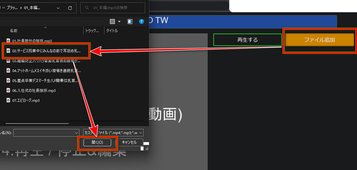用 Web CSV Player 的新增檔案按鈕選擇音軌
