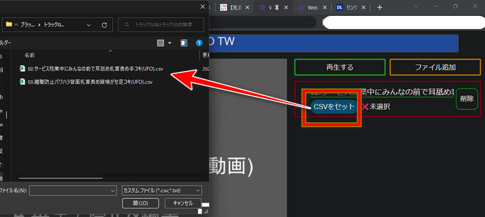 用設定 CSV 按鈕選擇對應的 CSV 檔