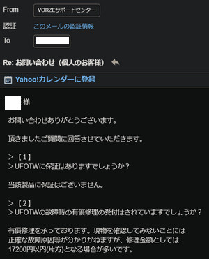 VORZE 關於保固和付費維修的回信